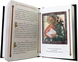 Православный молитвослов с крестом, филигранью (серебро) и топазами