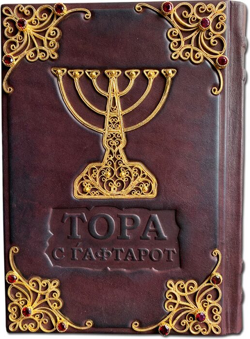 Leather-bound book "Torah with Haftarot" with filigree (gold)