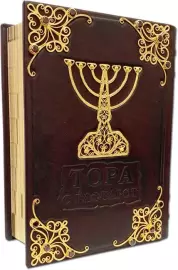 Книга в кожаном переплете "Тора с Гафтарот" с филигранью, золото