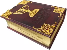 Книга в кожаном переплете "Тора с Гафтарот" с филигранью, золото
