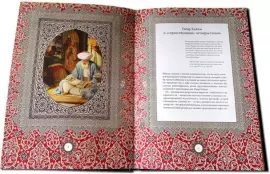 Книга в кожаном переплете "Омар Хайям. Рубайят"