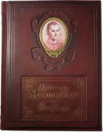 The leather-bound book "The Sovereign" by N. Machiavelli