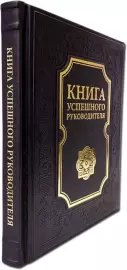 The book "The Book of a successful leader"