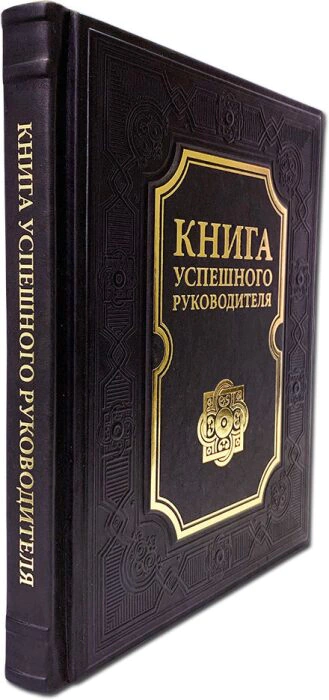 The book "The Book of a successful leader"
