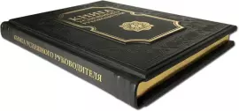 The book "The Book of a successful leader"