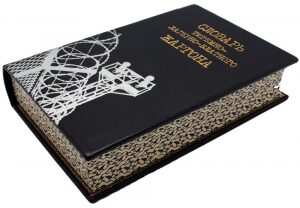 Подарочная книга в кожаном переплете "Словарь тюремно- лагерно-блатного жаргона"