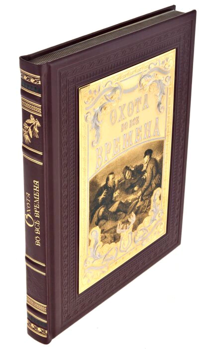 Gift book in the salary "Hunting at all times" in a box, Zlatoust