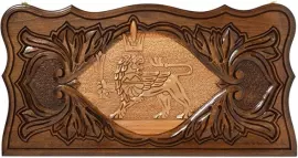 Нарды резные "Лев с герба Еревана"