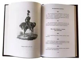The leather-bound book "The Code of Honor of a Russian officer"