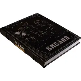 Библия иллюстрированная (Пятикнижие Моисея) Библия иллюстрированная (Пятикнижие Моисея)