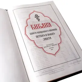 Библия малая из натуральной кожи