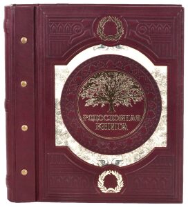 Родословная книга из натуральной кожи