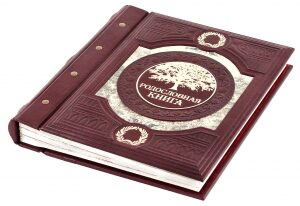 Родословная книга из натуральной кожи