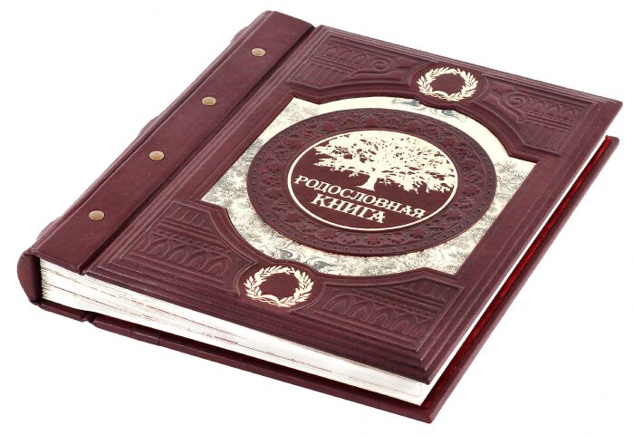 Родословная книга из натуральной кожи
