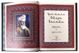 Книга "Омар Хайям. Афоризмы и изречения"