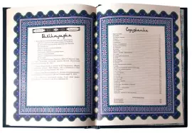 Книга "Омар Хайям. Афоризмы и изречения"