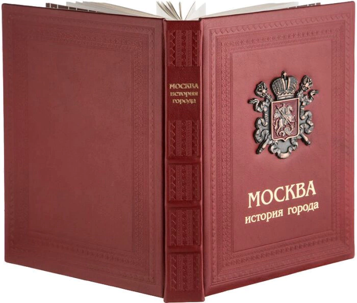 Книга в кожаном переплете с вставками "Москва. История города"