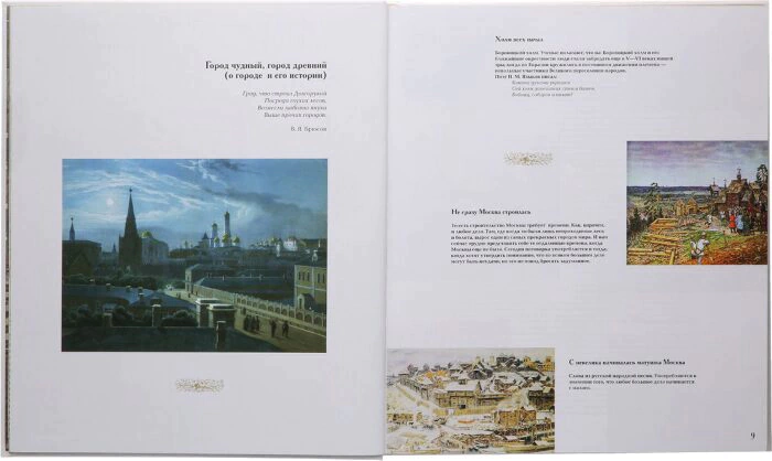 Подарочная книга в кожаном переплете с вставками "Москва и москвичи"