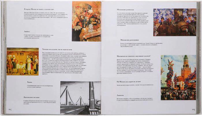 Подарочная книга в кожаном переплете с вставками "Москва и москвичи"