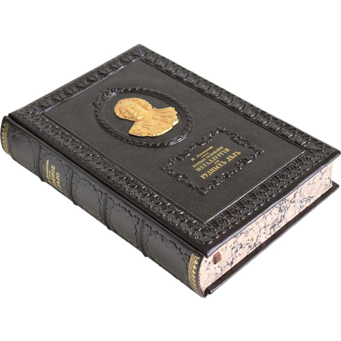 Leather-bound gift book "The first foundations of metallurgy or ore affairs" (with gilding)