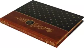 Книга в кожаном переплете "Книга успешного руководителя"