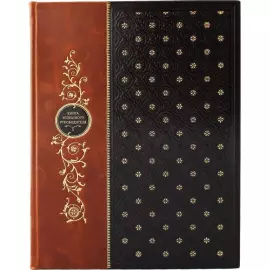 Книга в кожаном переплете "Книга успешного руководителя"