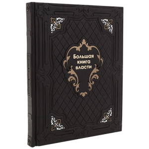The leather-bound book "The Big Book of Power"