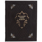 Книга в кожаном переплете "Большая книга власти"