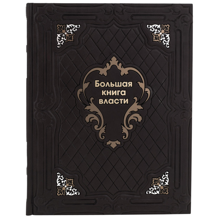 The leather-bound book "The Big Book of Power"
