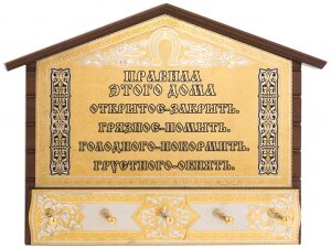 Панно "Домик" ключница, Златоуст