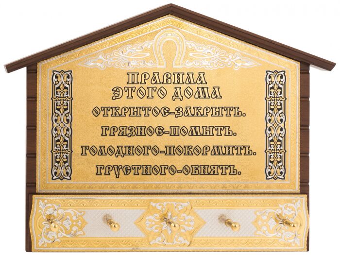 Панно "Домик" ключница, Златоуст