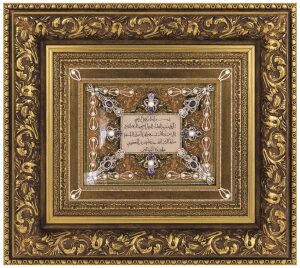 Shamail "Surah from the Quran praise be to Allah"