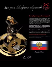 Exclusive table clock "L'Epée La Tour Russian Time" limited collection (gold)