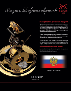Эксклюзивные настольные часы "L’Epée La Tour Russian Time" лимитированная коллекция (золото)