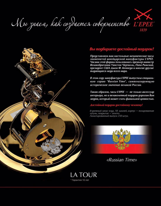 Эксклюзивные настольные часы "L’Epée La Tour Russian Time" лимитированная коллекция (золото)