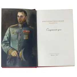 Собрание сочинений "Серия мемуаров военачальников" в модели грузовика-полуторки