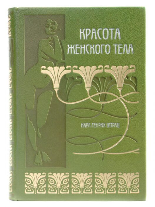 The book "The beauty of the female body" by Karl Heinrich Stratz