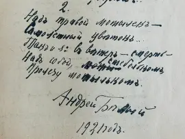 Книга "Автографы" 1921 г.