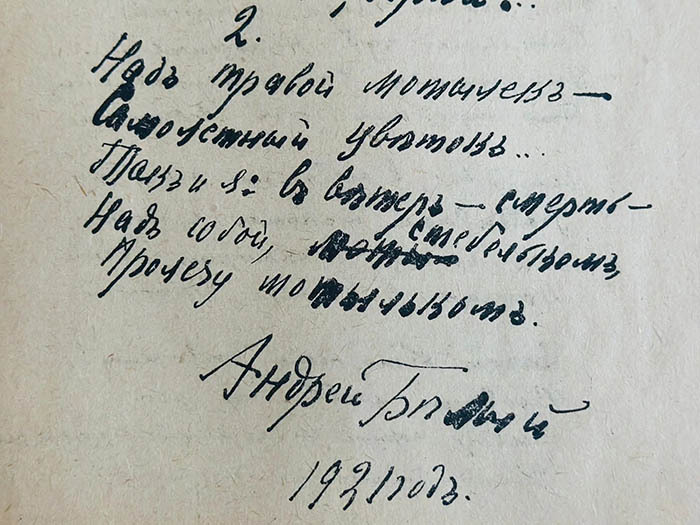 Книга "Автографы" 1921г.