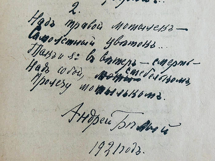 Книга "Автографы" 1921 г.