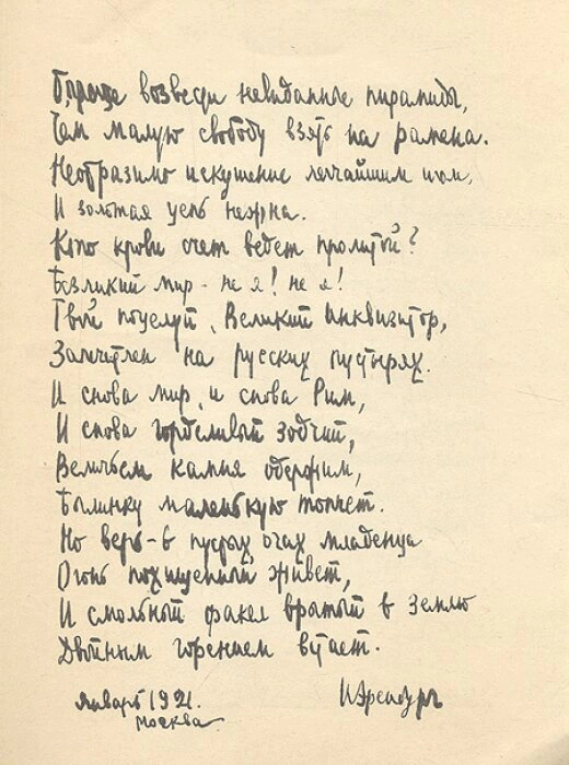 Книга "Автографы" 1921 г.