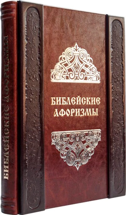 Подарочная книга в кожаном переплете "Библейские афоризмы" rosolare