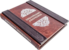 Подарочная книга в кожаном переплете "Библейские афоризмы" rosolare