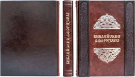 Подарочная книга в кожаном переплете "Библейские афоризмы" rosolare