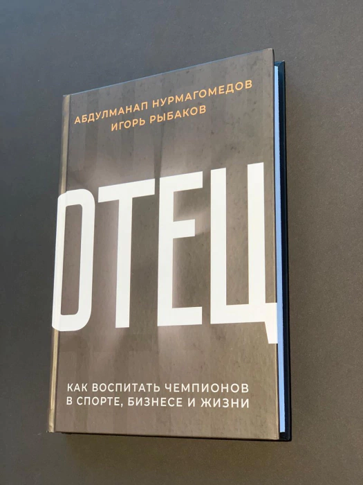 Книга "Отец" с автографом бойца Хабиба Нурмагомедова