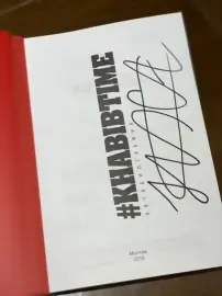 Книга бойца Хабиба Нурмагомедова с автографом 2019 г.
