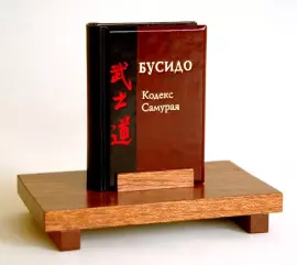 Book souvenir "Bushido. The Code of the Samurai"