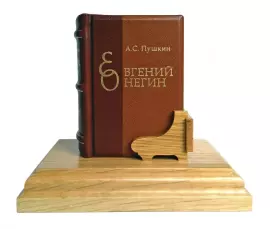 Book souvenir "Pushkin A.S.: Eugene Onegin"