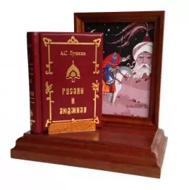 Book souvenir "Pushkin A.S.: Ruslan and Lyudmila"