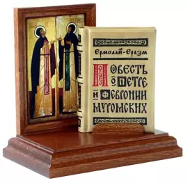 Book souvenir "Ermolai-Erasmus: The Story of Peter and Fevronia of Murom"